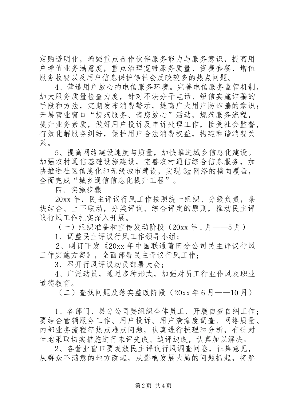 公司政风行风建设工作方案_第2页