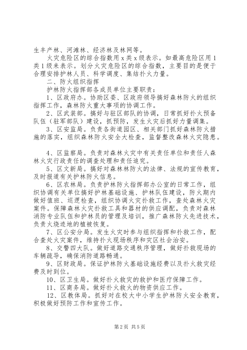 森林防火工作预案_第2页