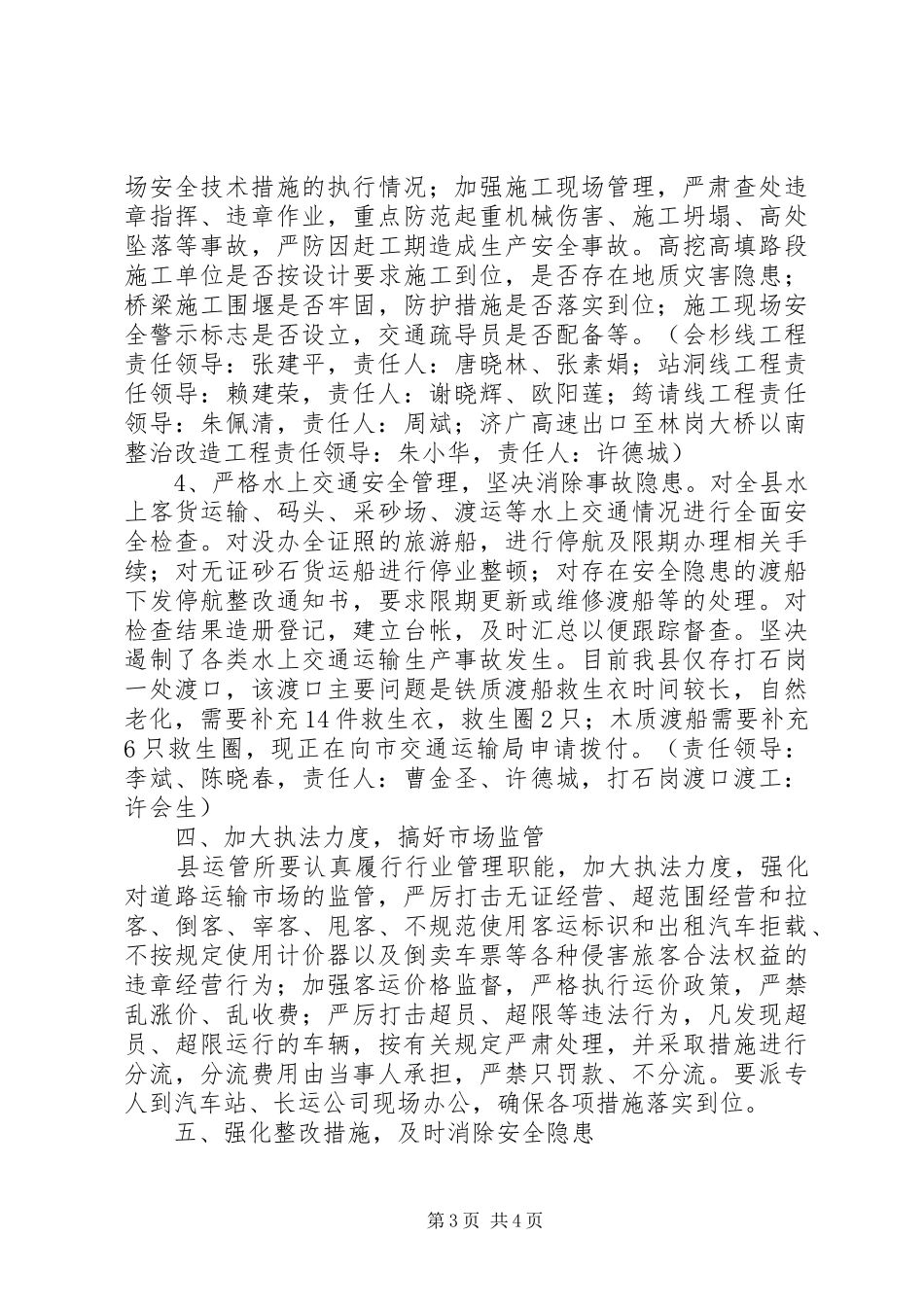 交通运输安全生产应急处理预案_第3页