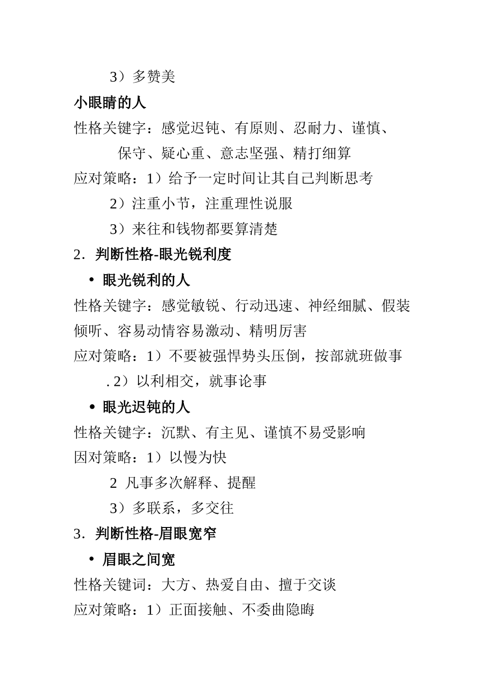 沟通技巧之察言观色_第2页