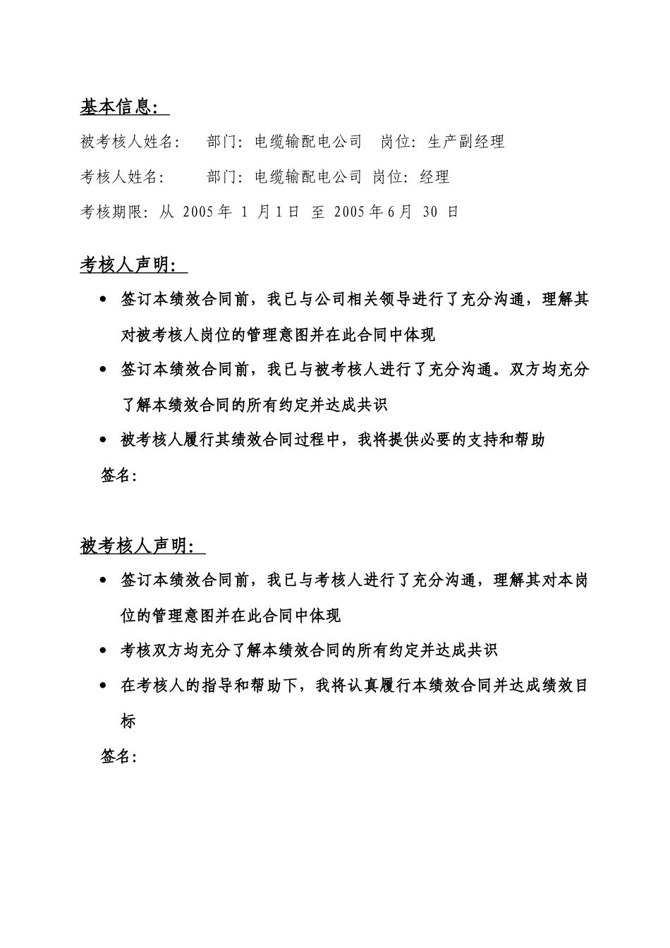 上海市区供电公司绩效合同(电缆生产副经理)_第3页