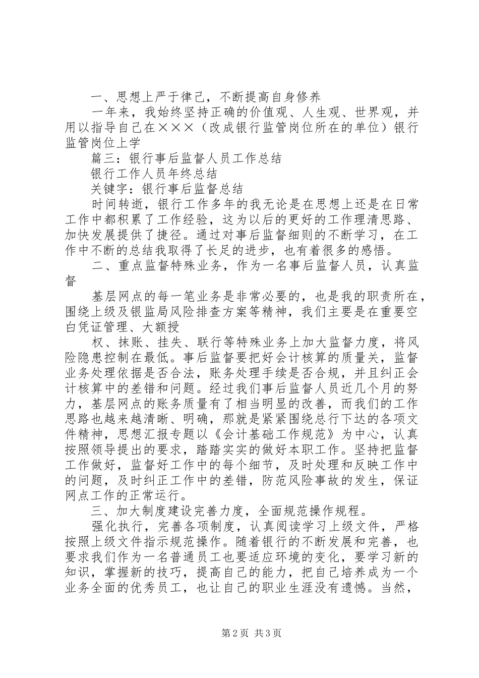 银行监管员年终总结_第2页