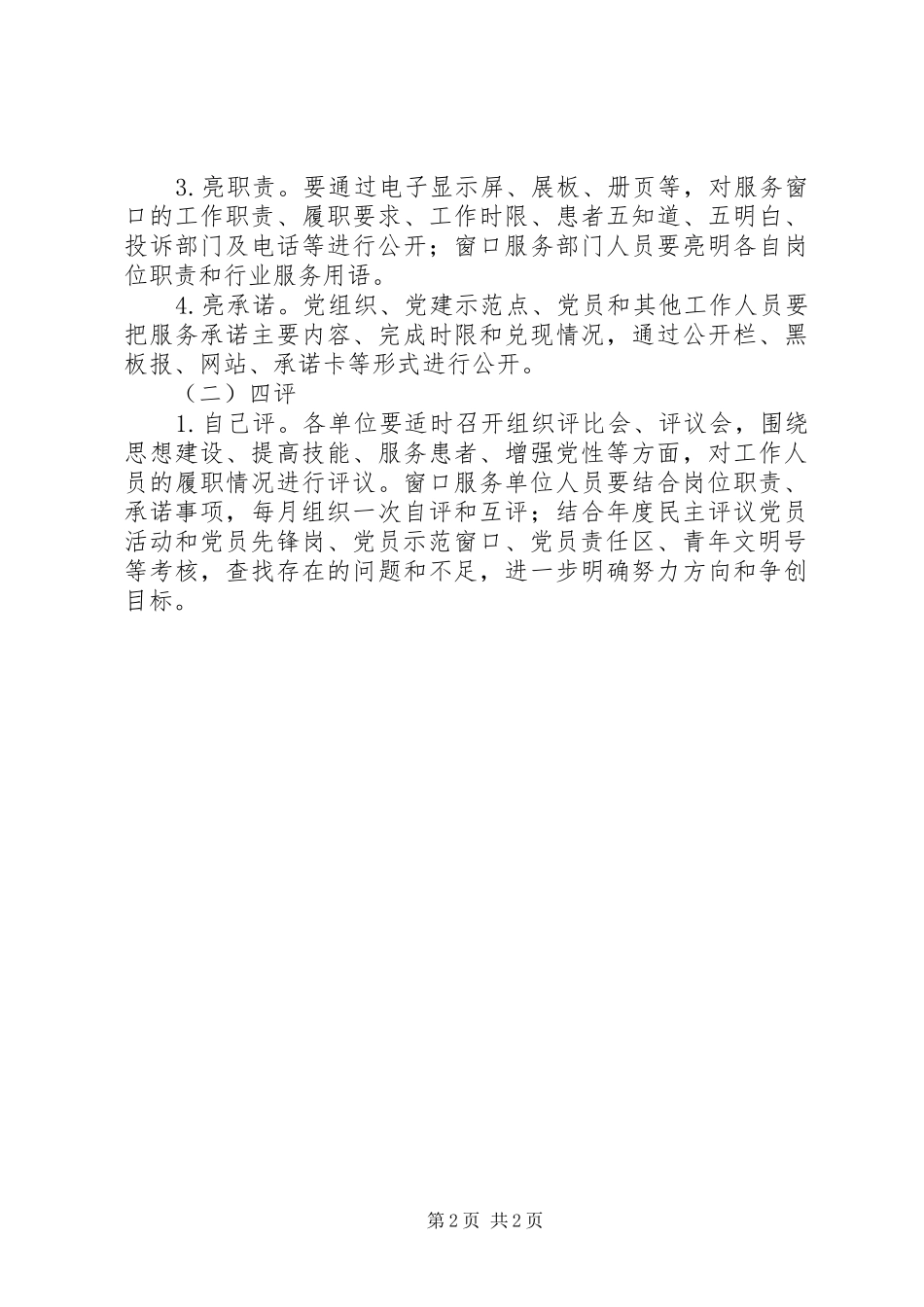 在全市卫生系统开展四亮四评实践活动方案_第2页