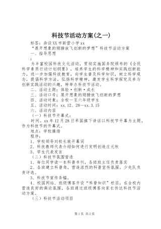 科技节活动实施方案(之一)