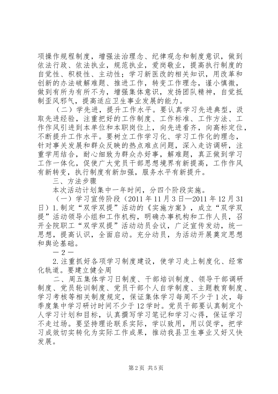 冯店二中“双学双提”活动方案_第2页