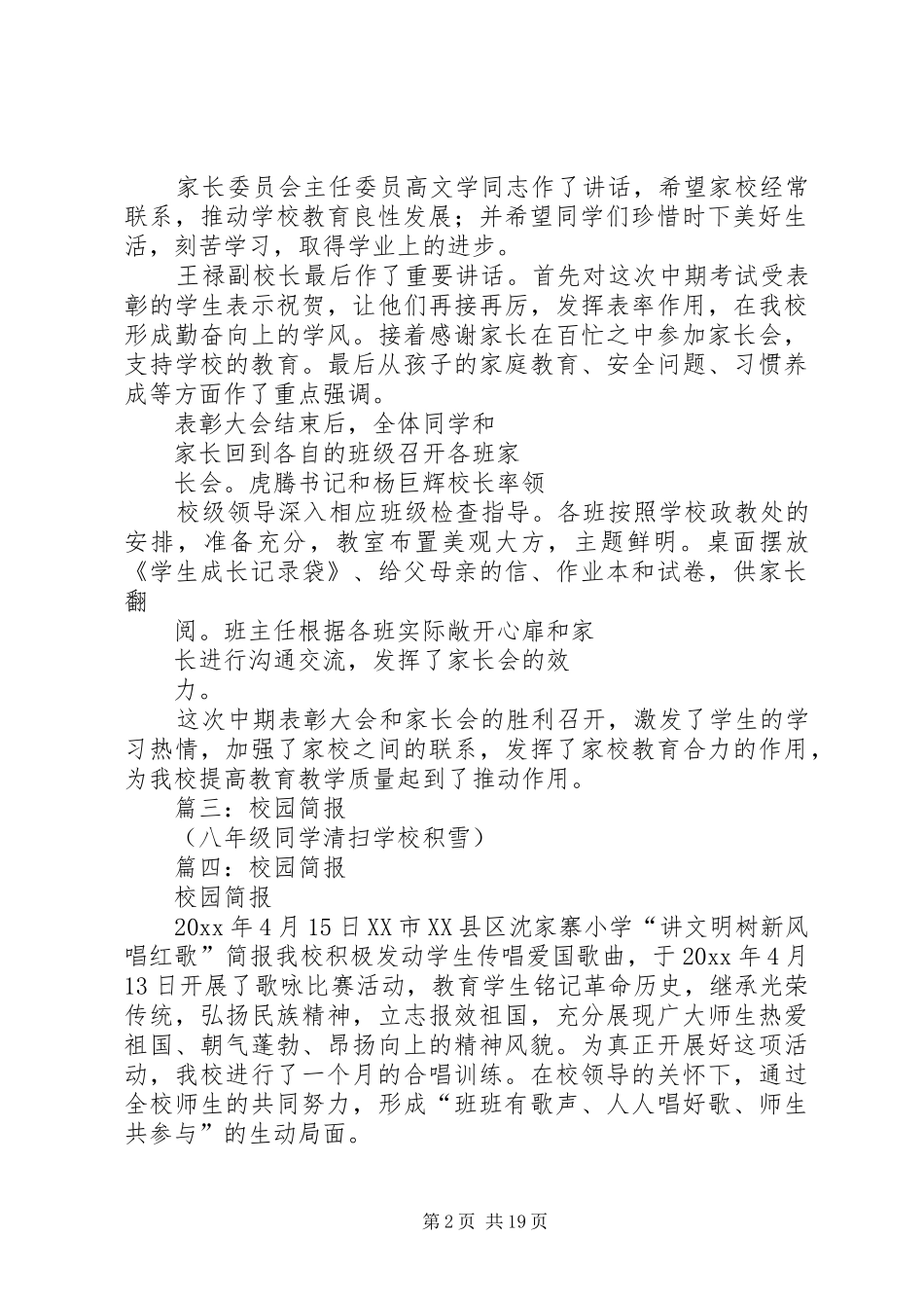 篇一：校园简报刊实施方案_第2页
