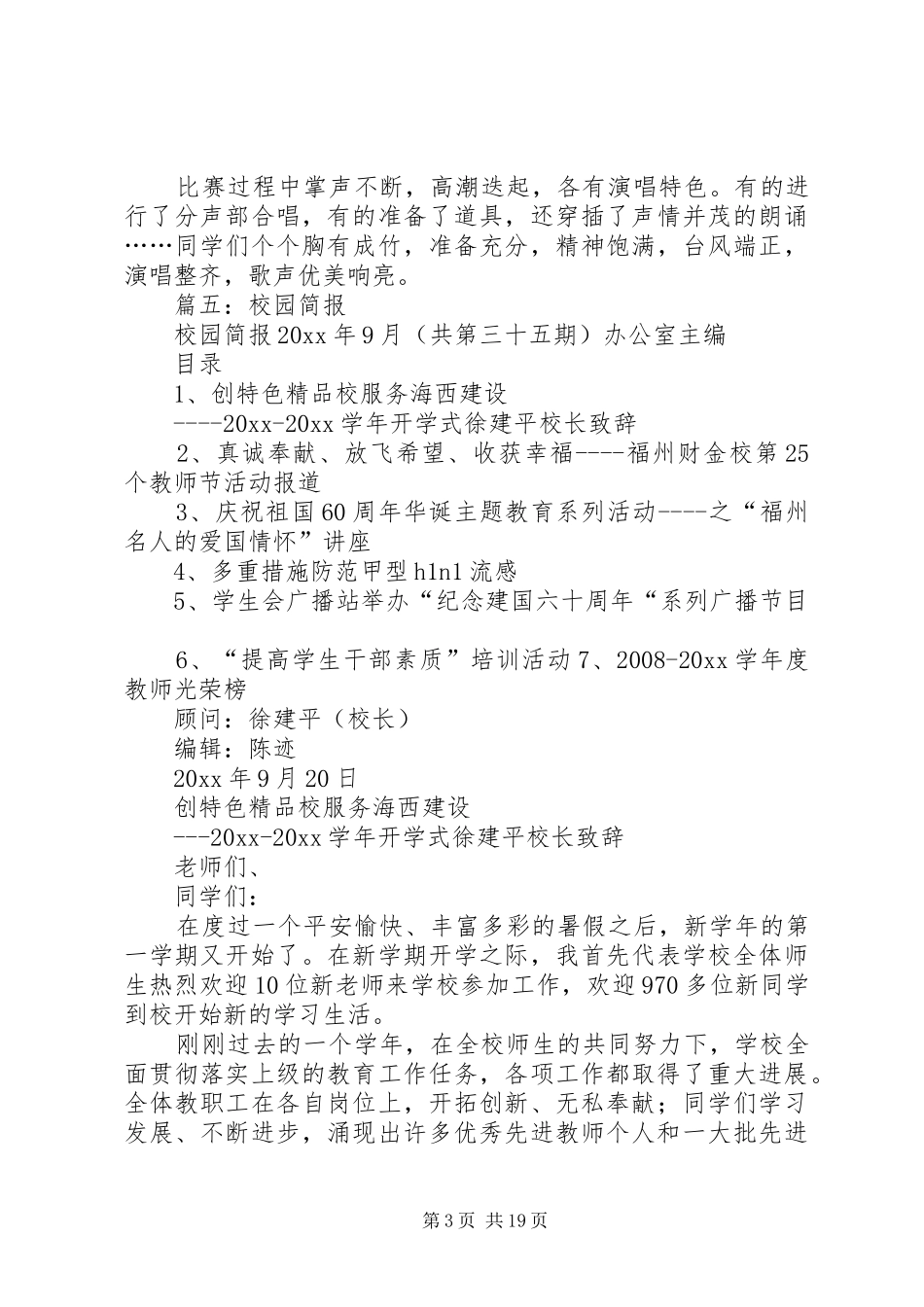 篇一：校园简报刊实施方案_第3页
