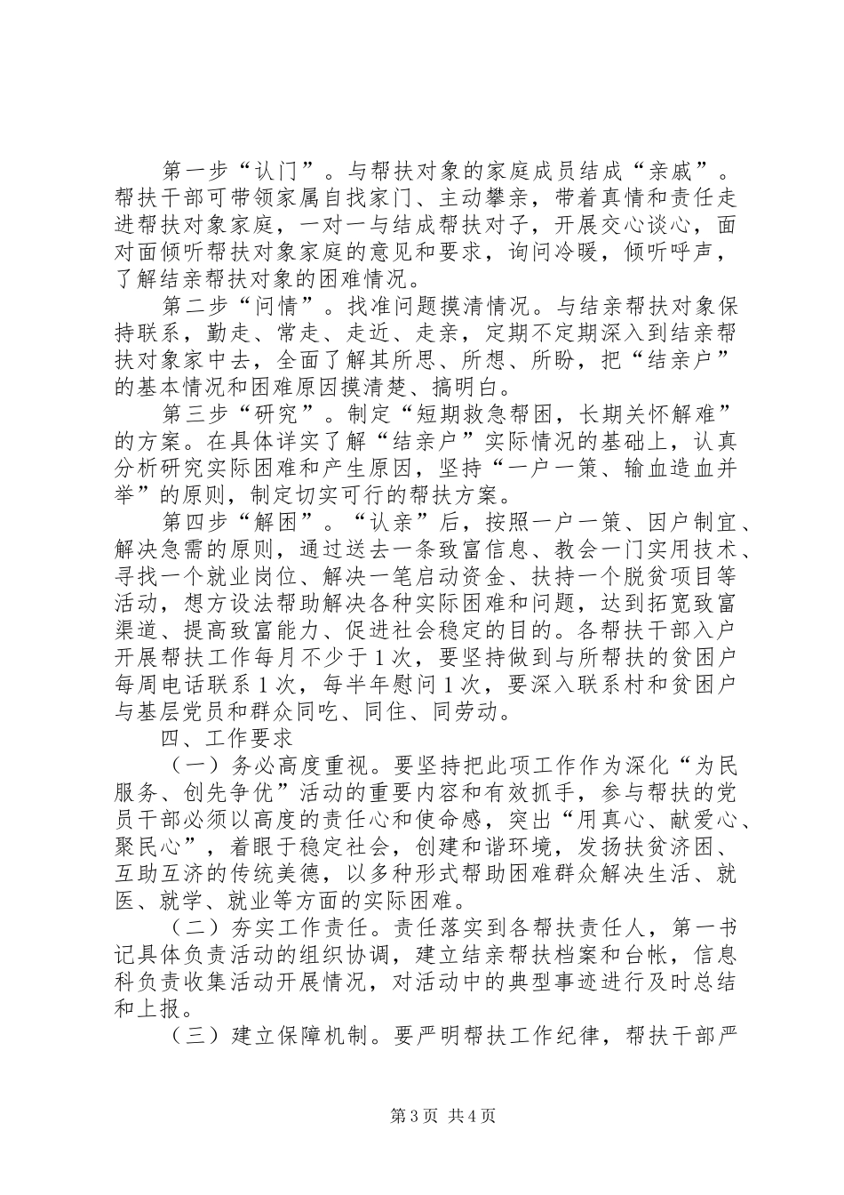关于开展结对认亲“六共”行动方案_第3页