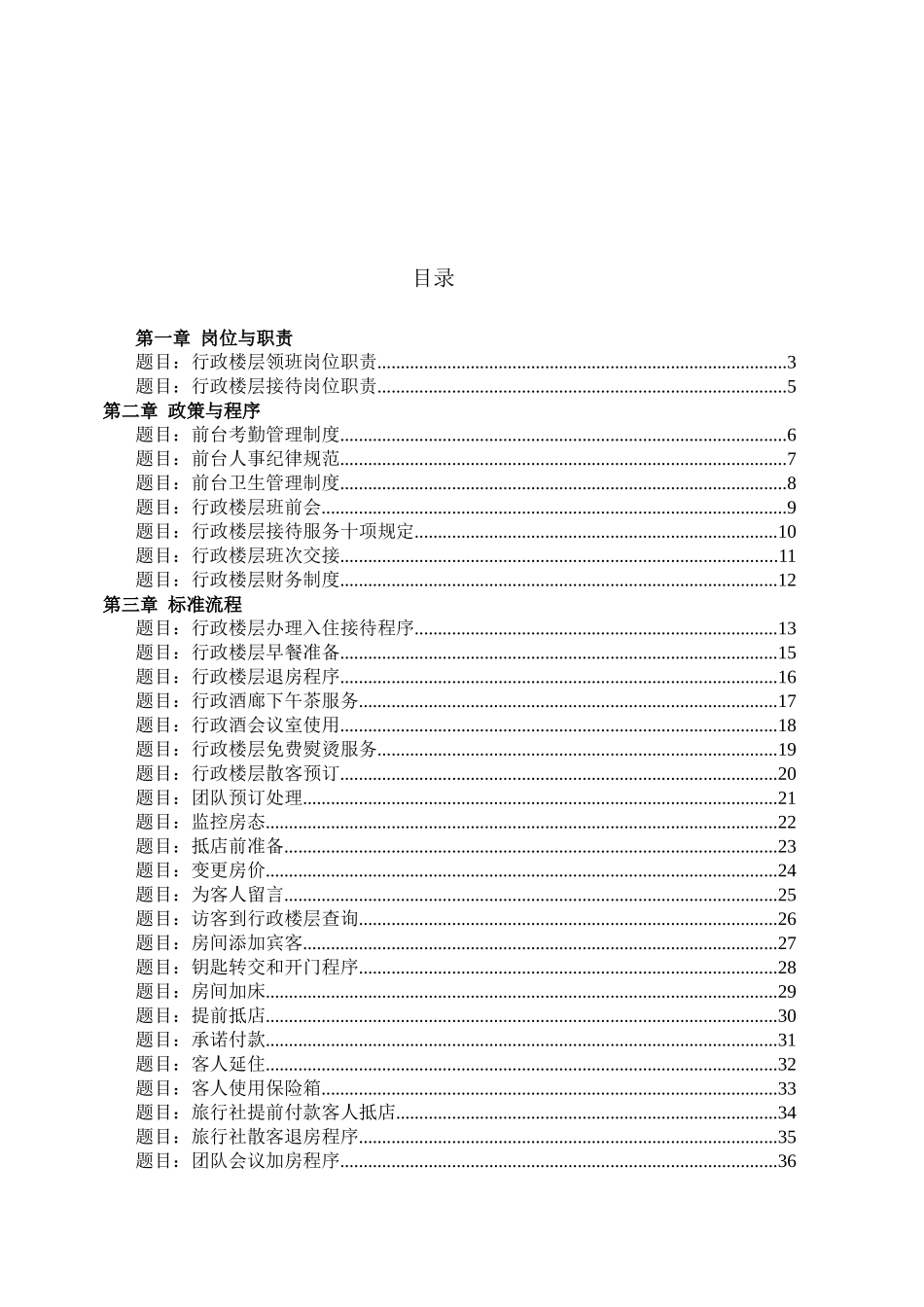 行政楼层员工培训手册_第2页