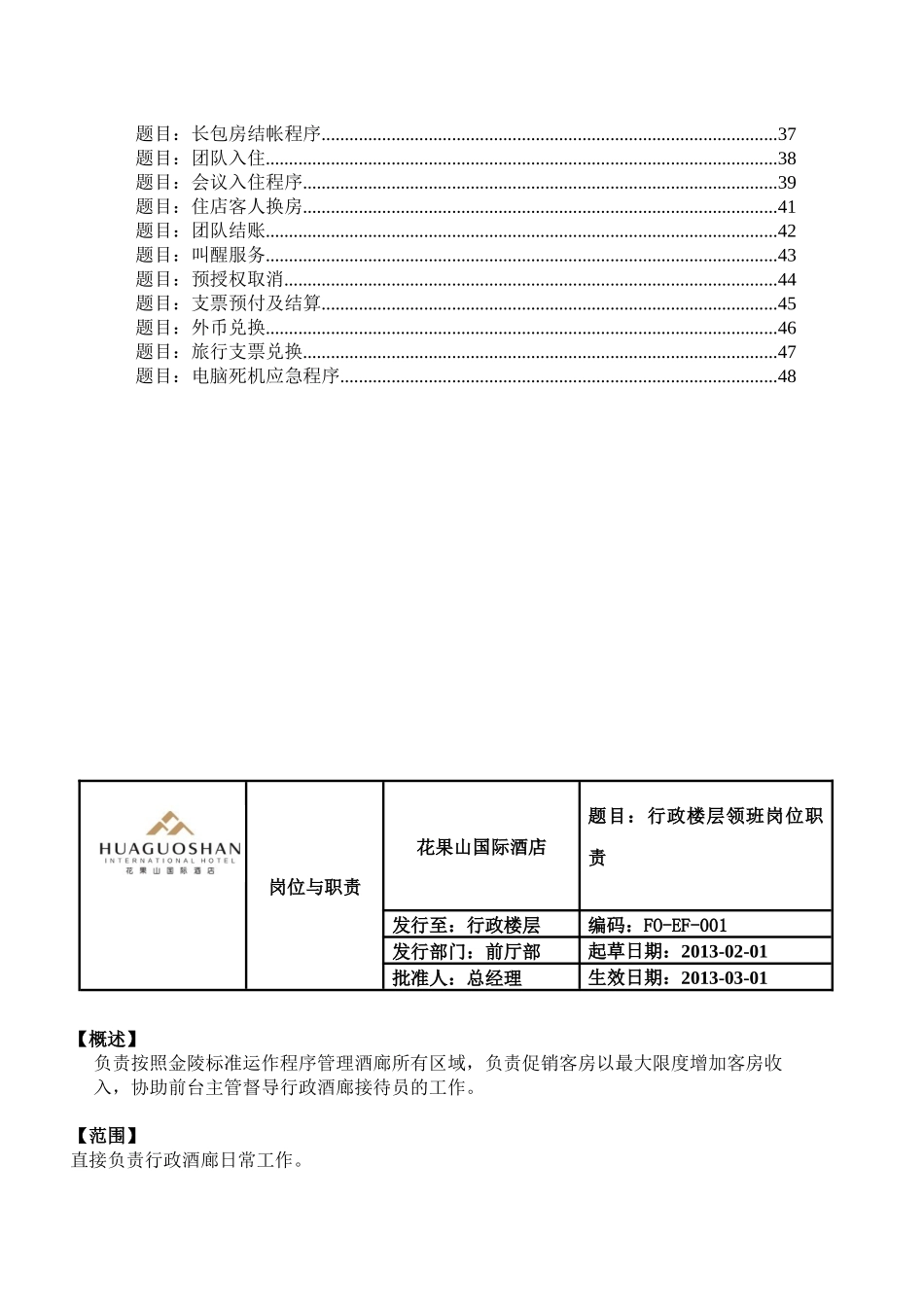 行政楼层员工培训手册_第3页
