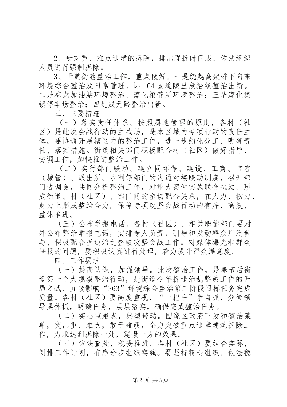 社区春节后拆违治乱整破攻坚会战行动工作实施方案_第2页