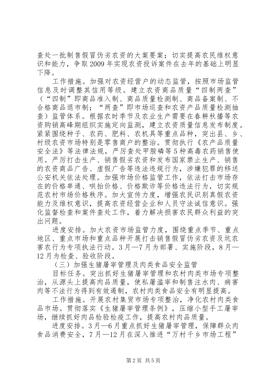 农村市场秩序工作实施方案_第2页