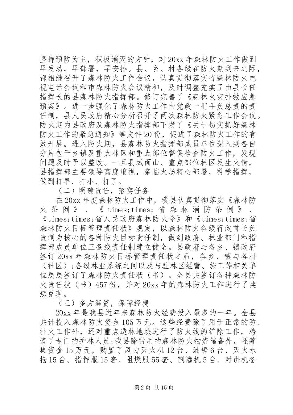 防火工作总结4篇_第2页