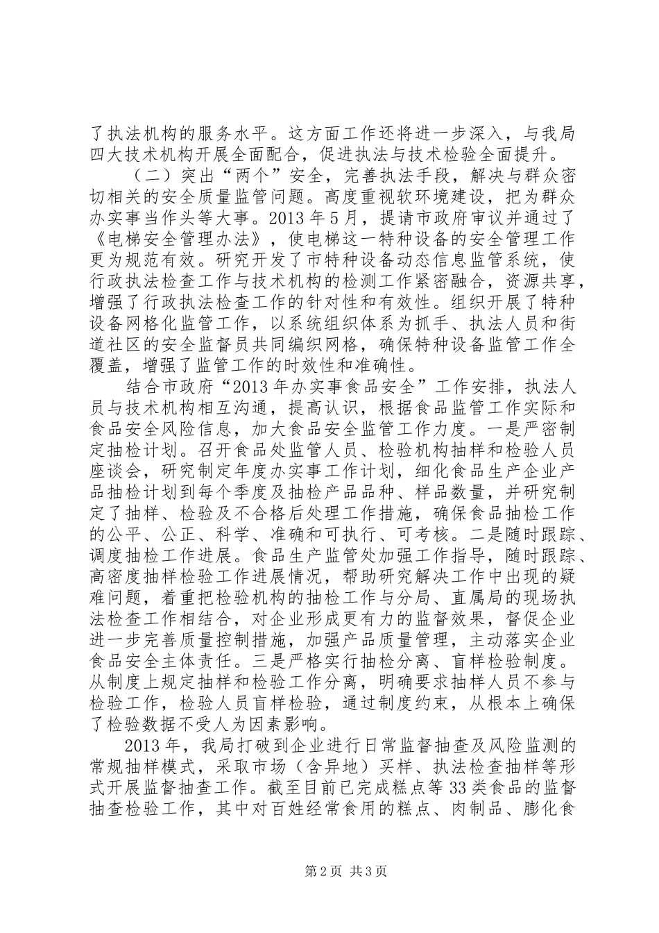 质监局纠风专项治理工作总结_第2页