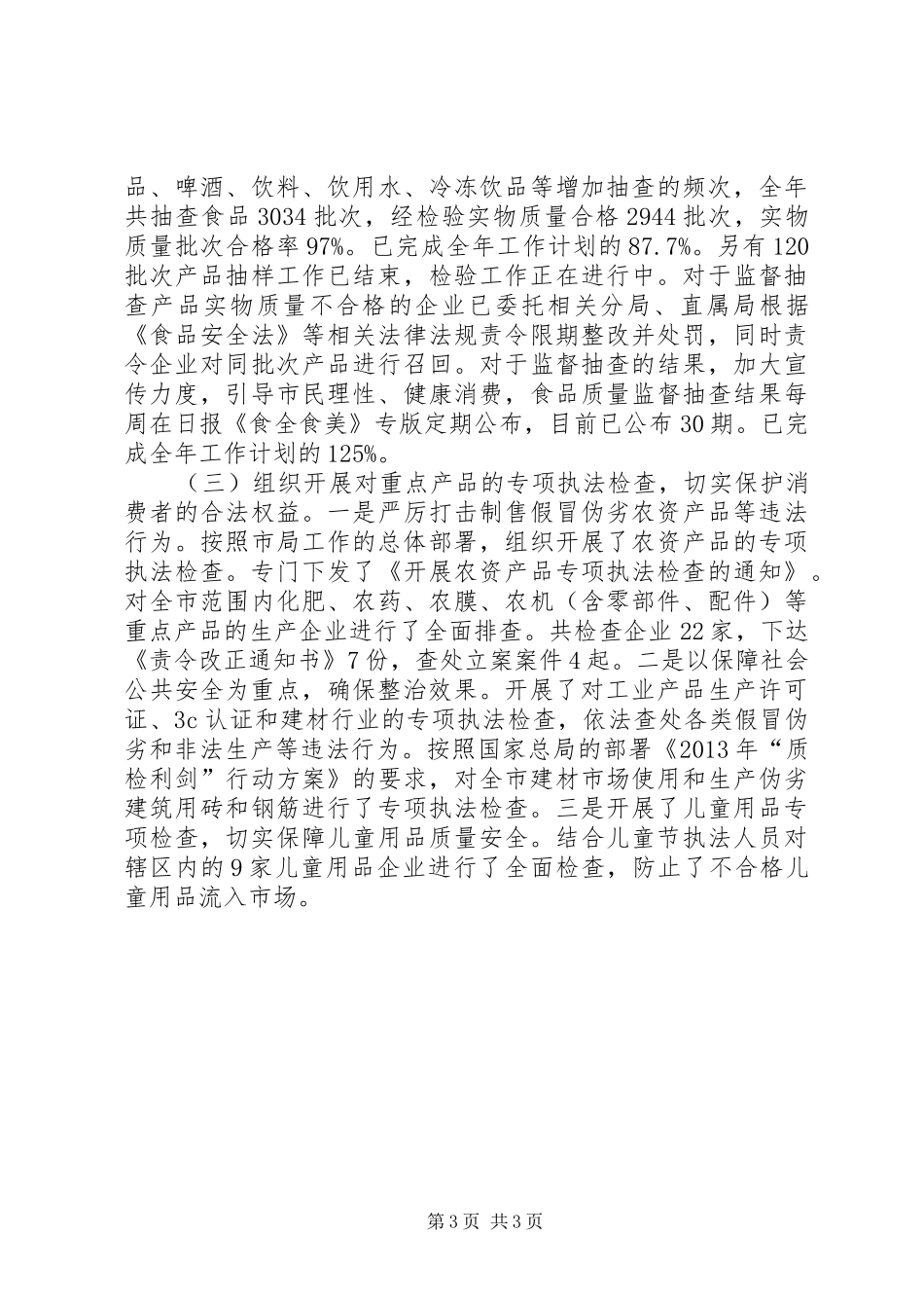 质监局纠风专项治理工作总结_第3页