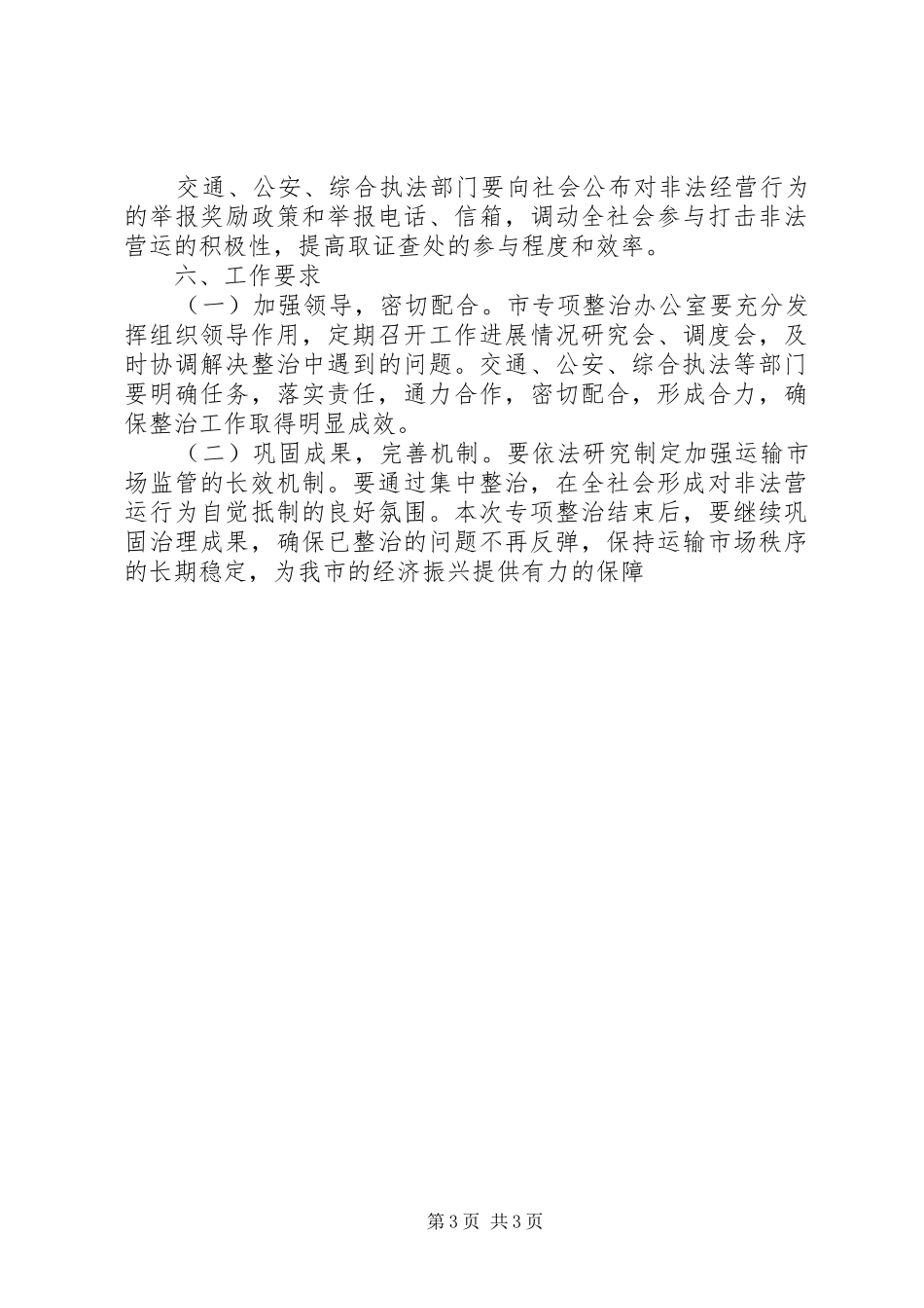 道路运输市场非法营运行为专项整治工作方案_第3页