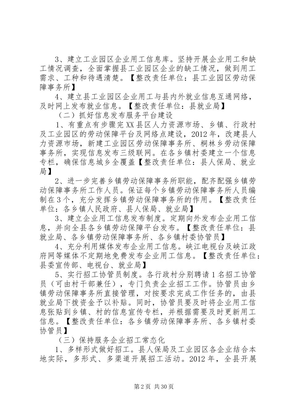 XX县区用工荒问题整改实施方案_第2页