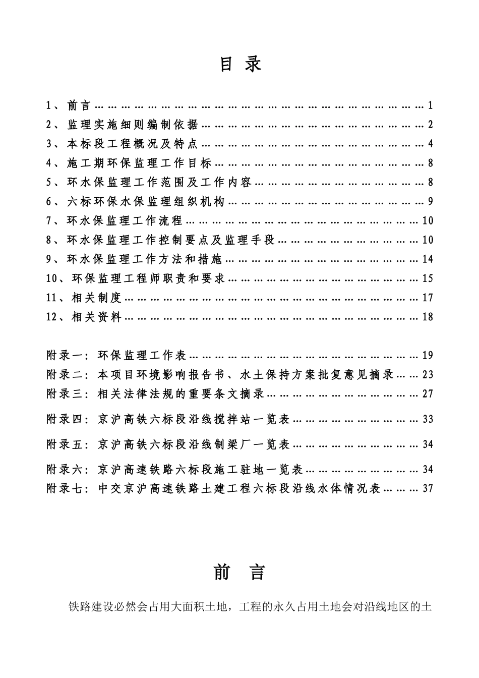 环境保护与水土保持监理实施细则_第3页