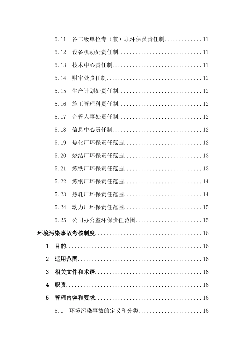 环境管理体系作业文件汇编_第3页