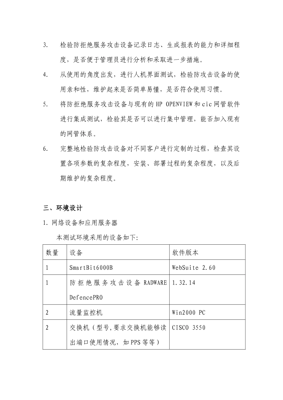 Radware-防攻击设备测试报告模板_第2页