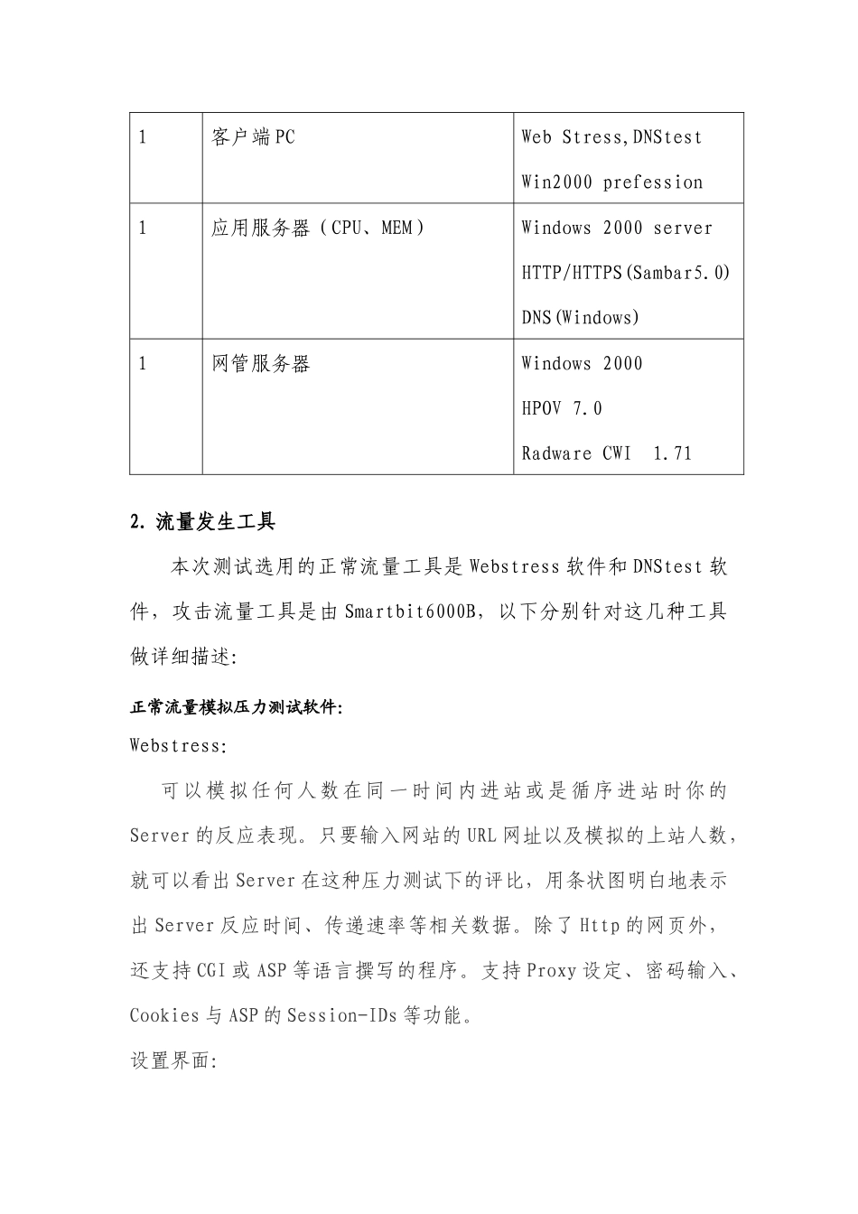 Radware-防攻击设备测试报告模板_第3页