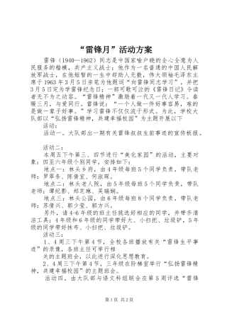 “雷锋月”活动实施方案