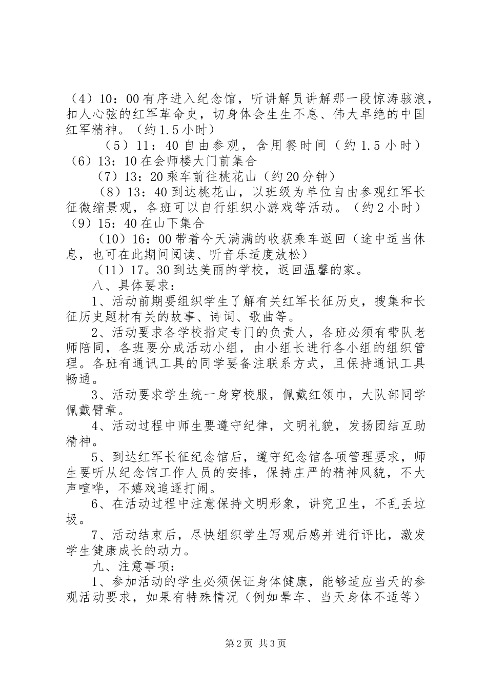 会宁研学旅游实施方案_第2页