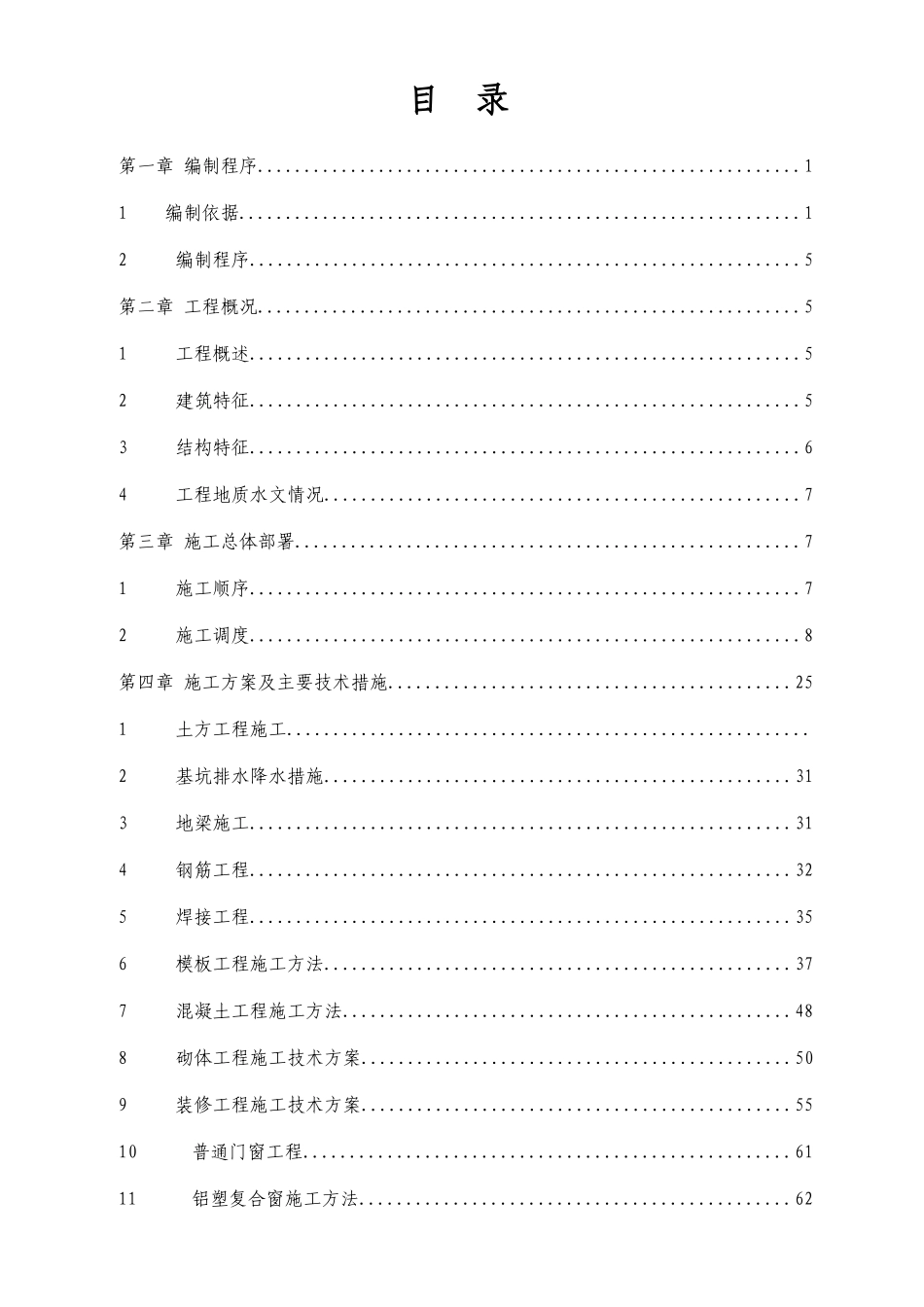 配料车间结构施工组织设计-(1)_第2页