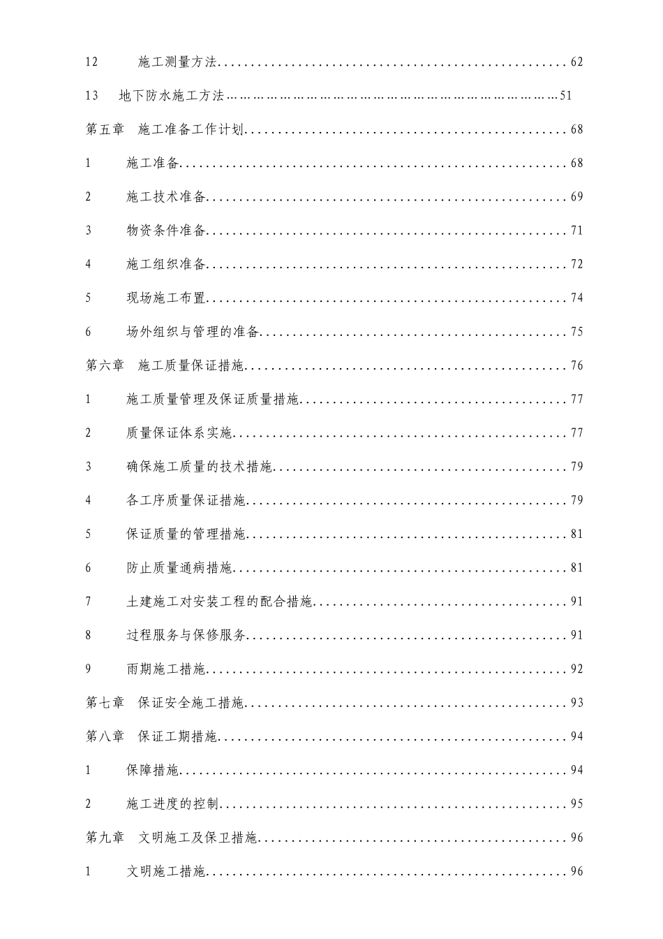 配料车间结构施工组织设计-(1)_第3页