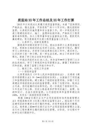 质监站XX年工作总结及XX年工作打算