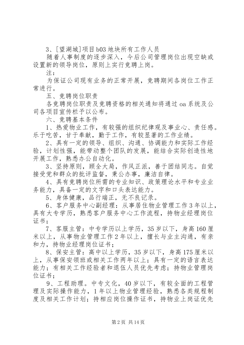 篇一：公开竞聘上岗实施方案_第2页