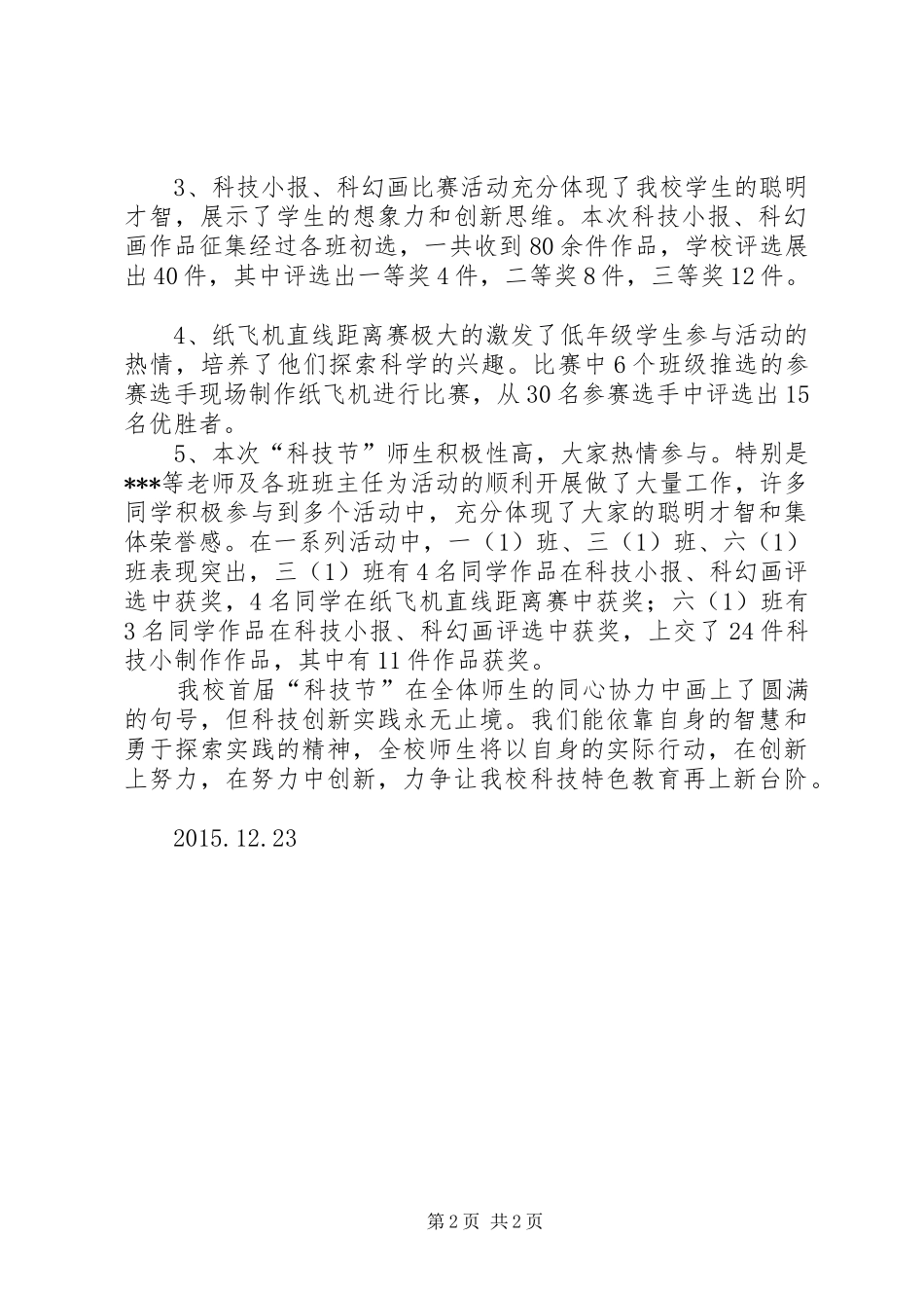 首届校园科技节活动总结_第2页