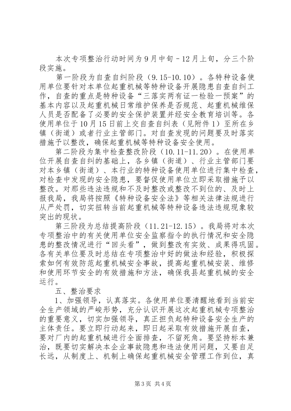起重机械安全整治工作实施方案_第3页