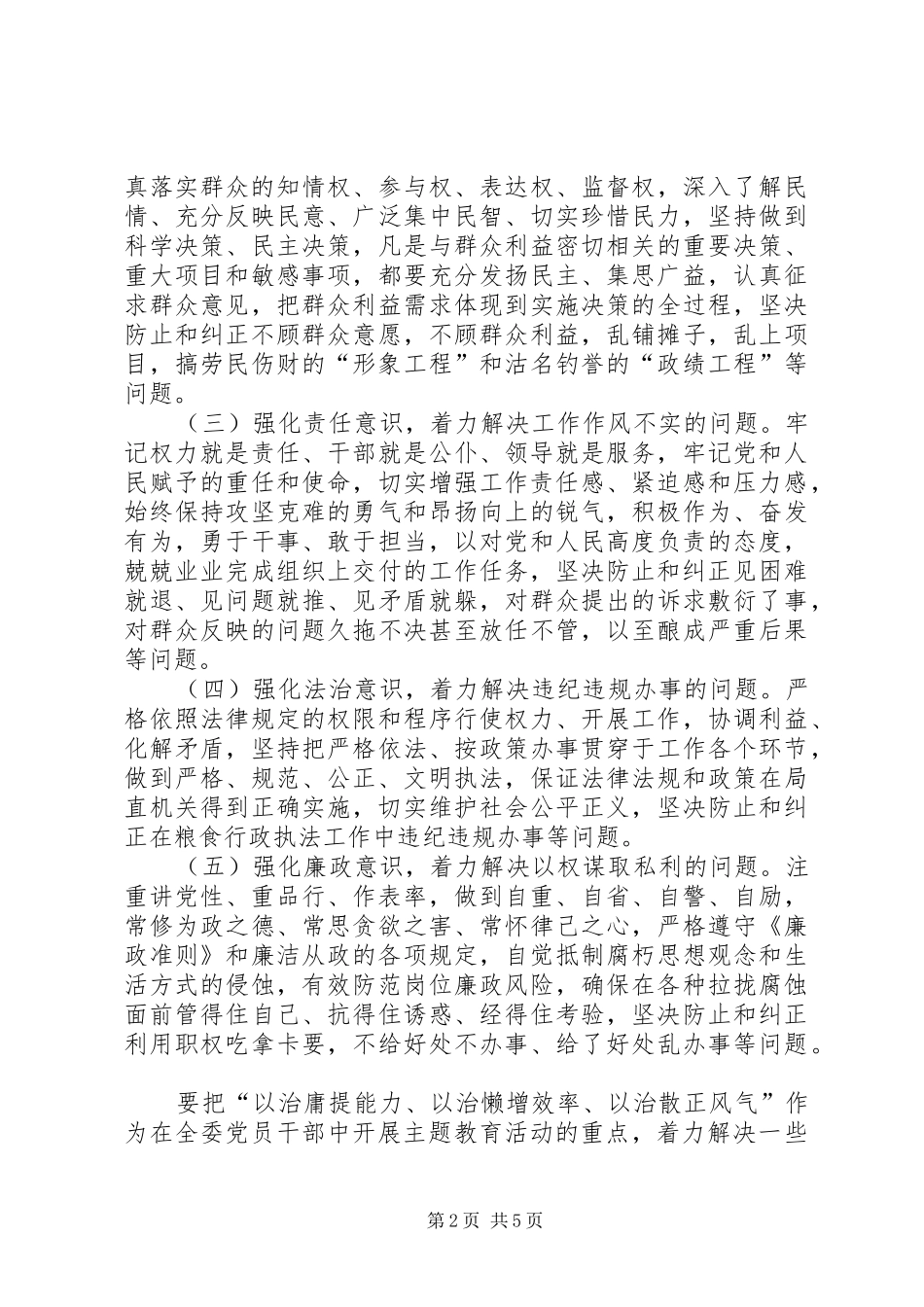 城建系统主题教育活动实施方案_第2页