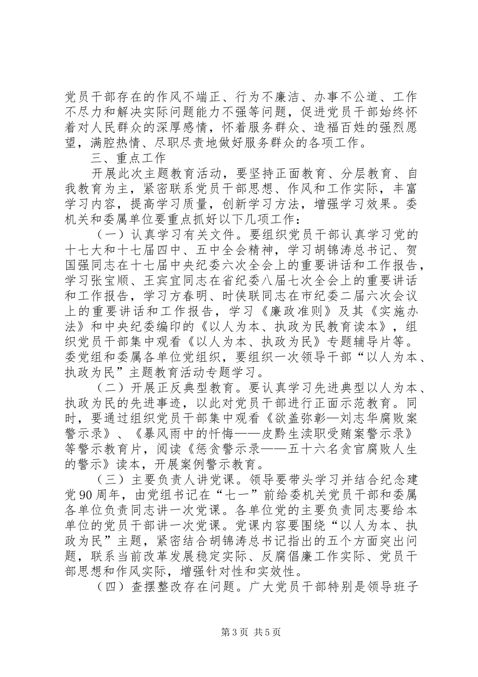 城建系统主题教育活动实施方案_第3页