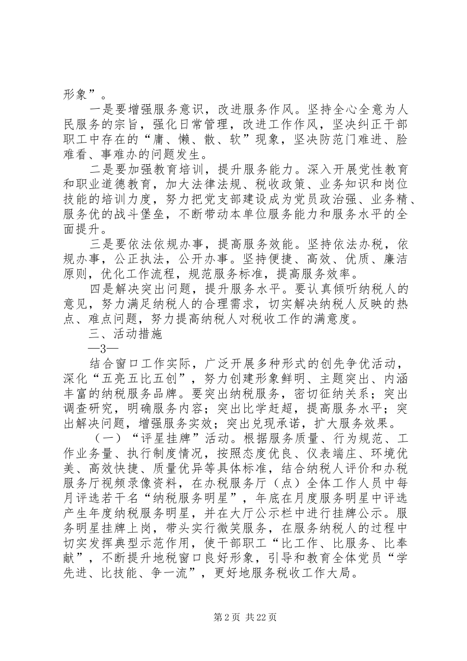 市地税局为民服务创先争优方案_第2页