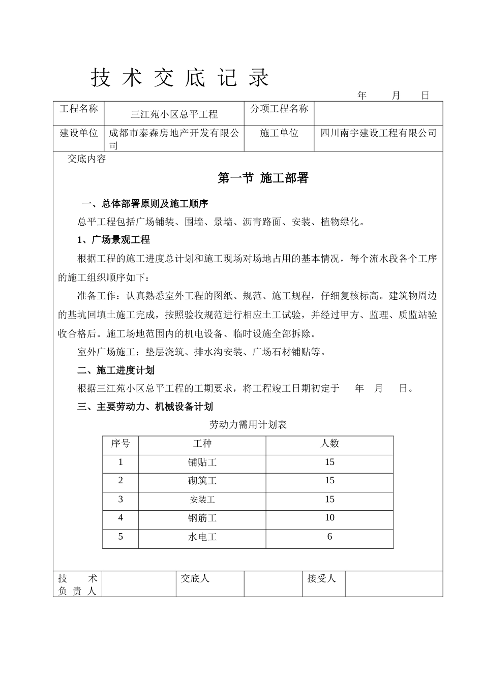 总平工程技术交底只需要1-14页_第1页