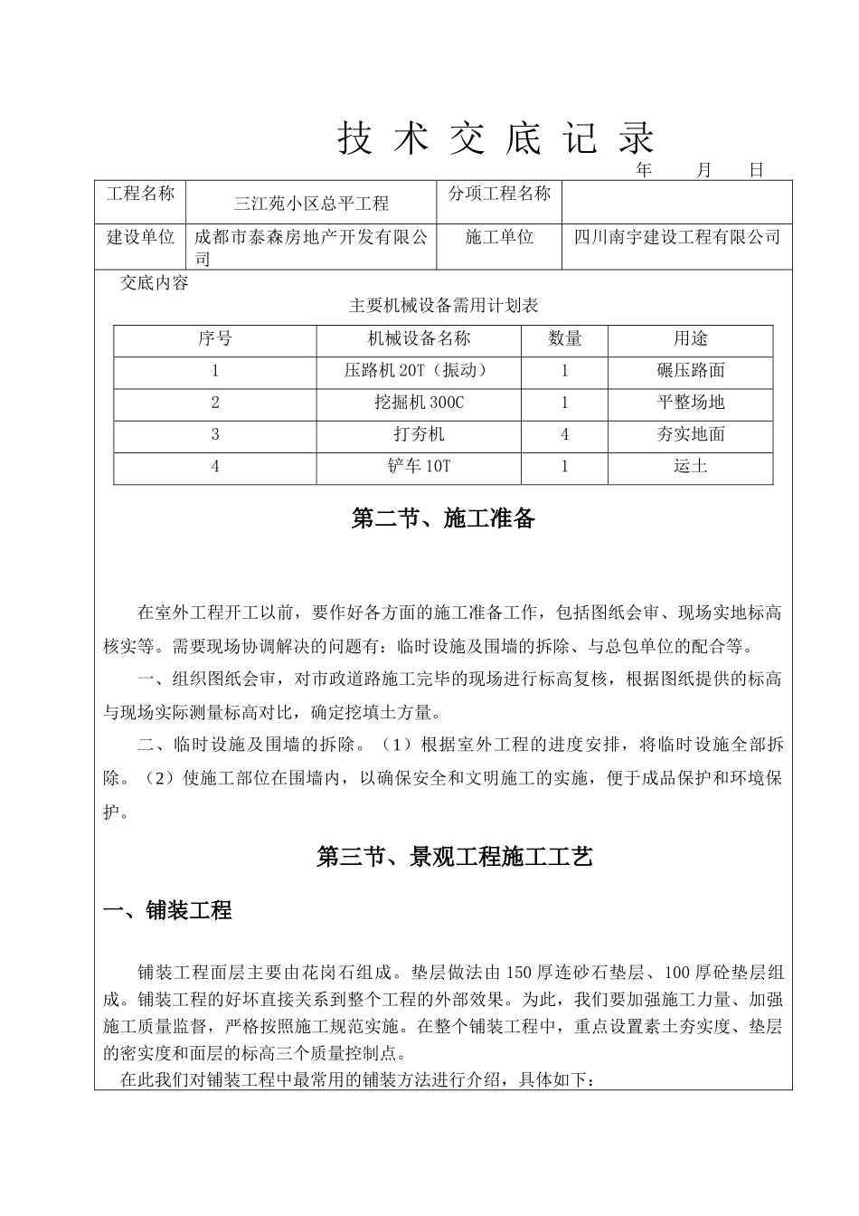 总平工程技术交底只需要1-14页_第2页