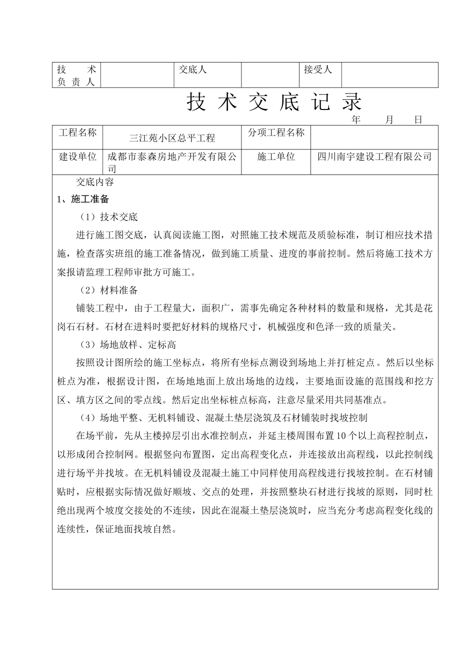 总平工程技术交底只需要1-14页_第3页