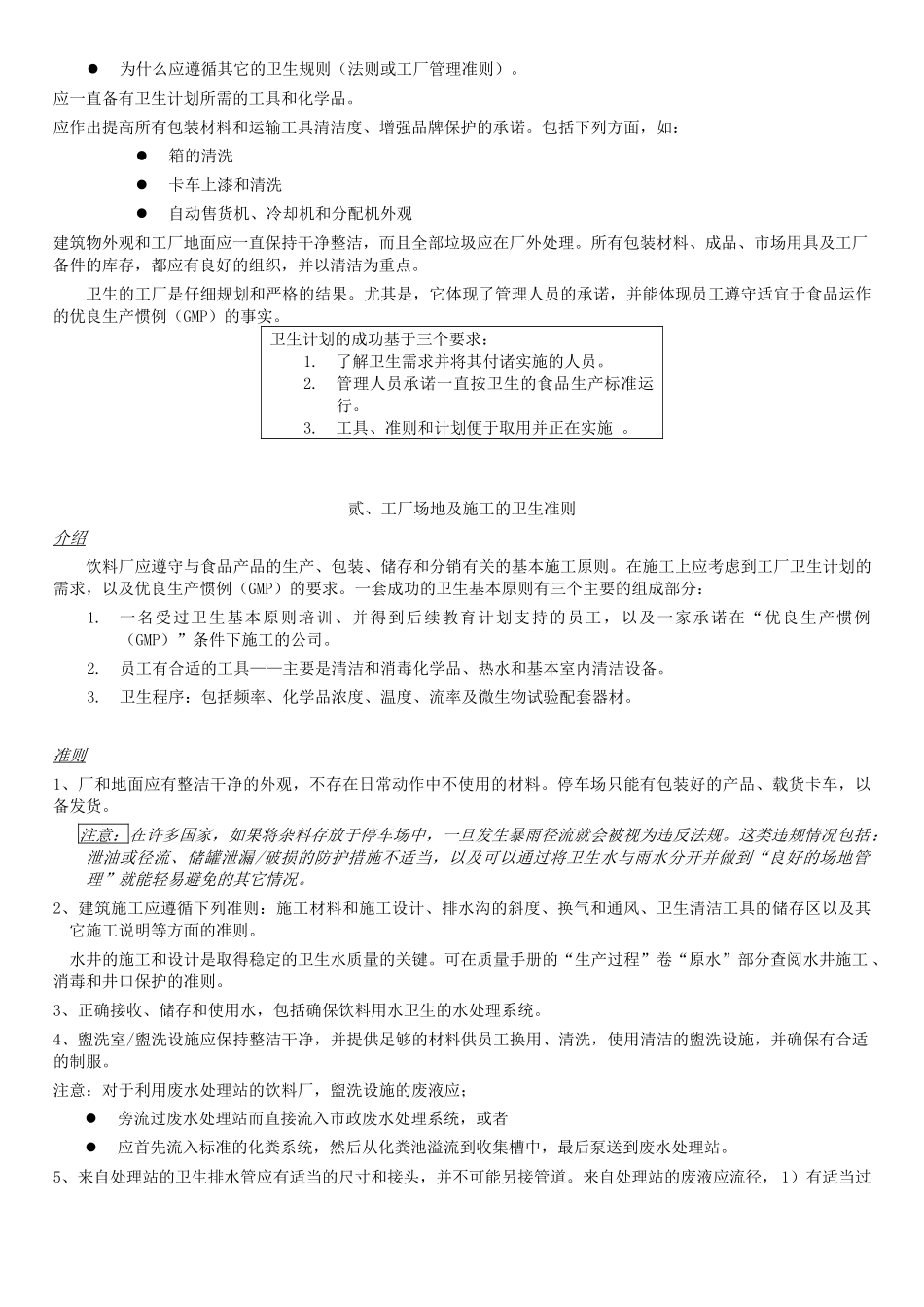 卫生优良生产惯例GMP)(33)(1)_第2页