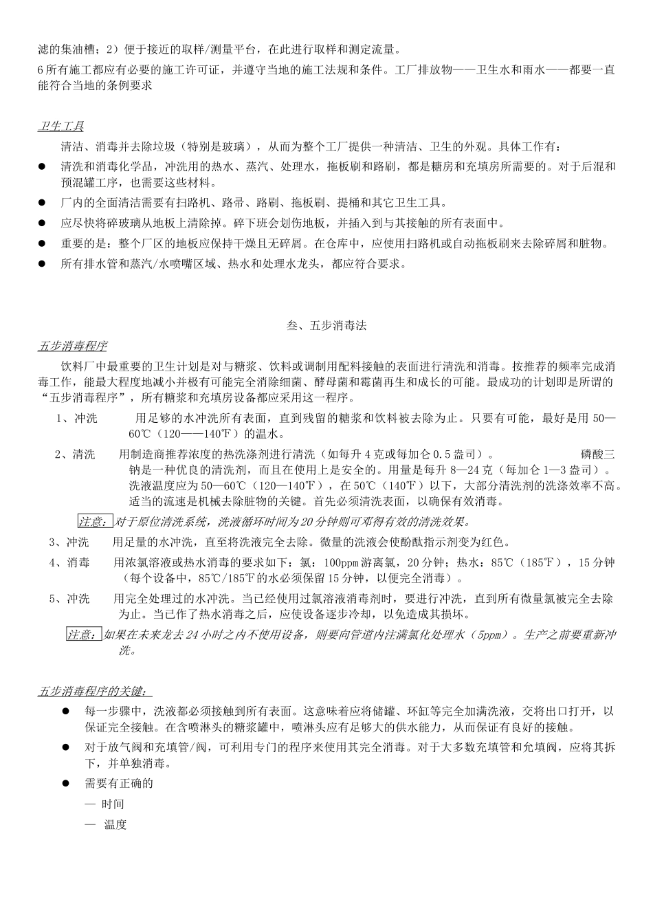 卫生优良生产惯例GMP)(33)(1)_第3页