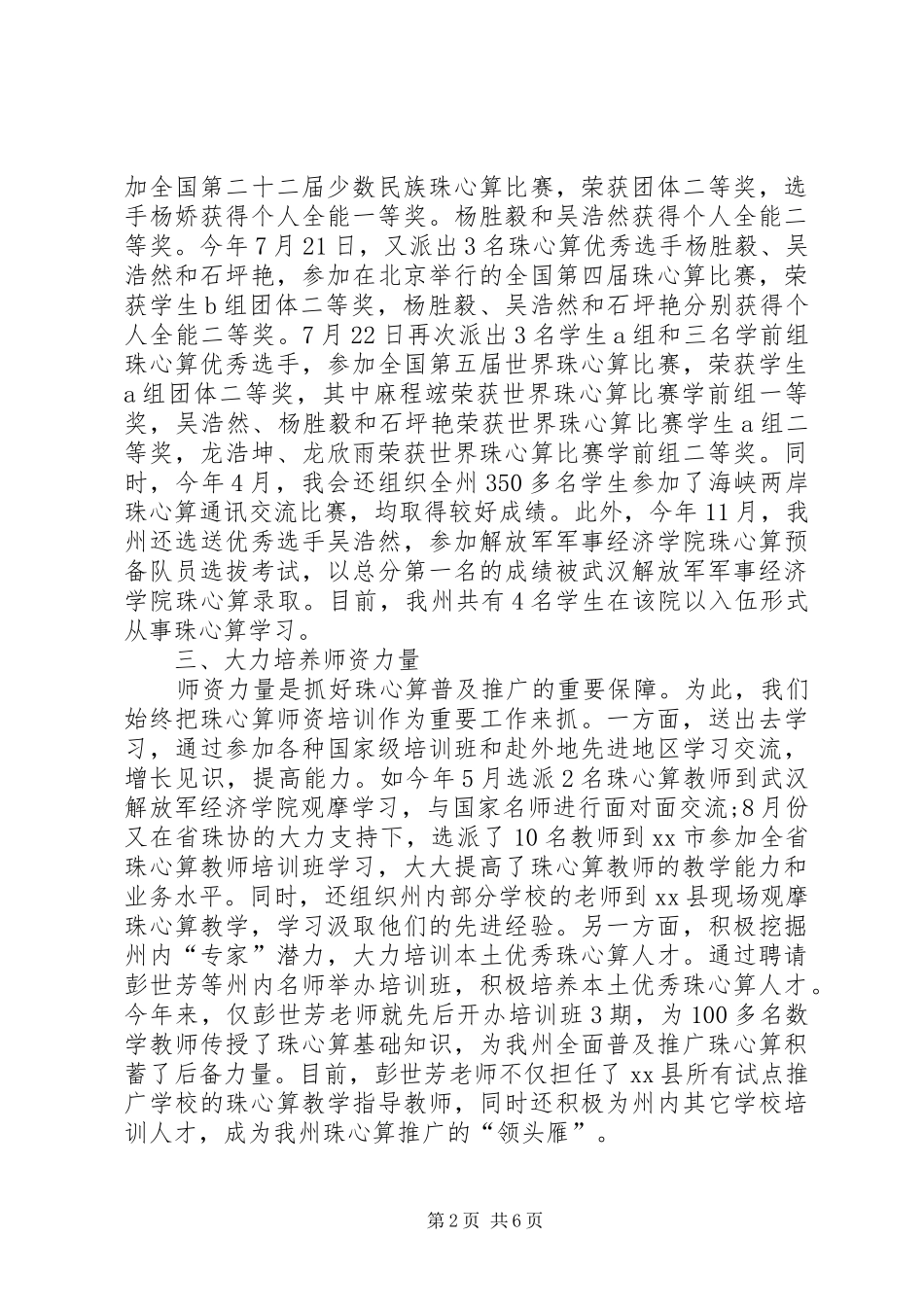 珠算协会工作总结范文_第2页
