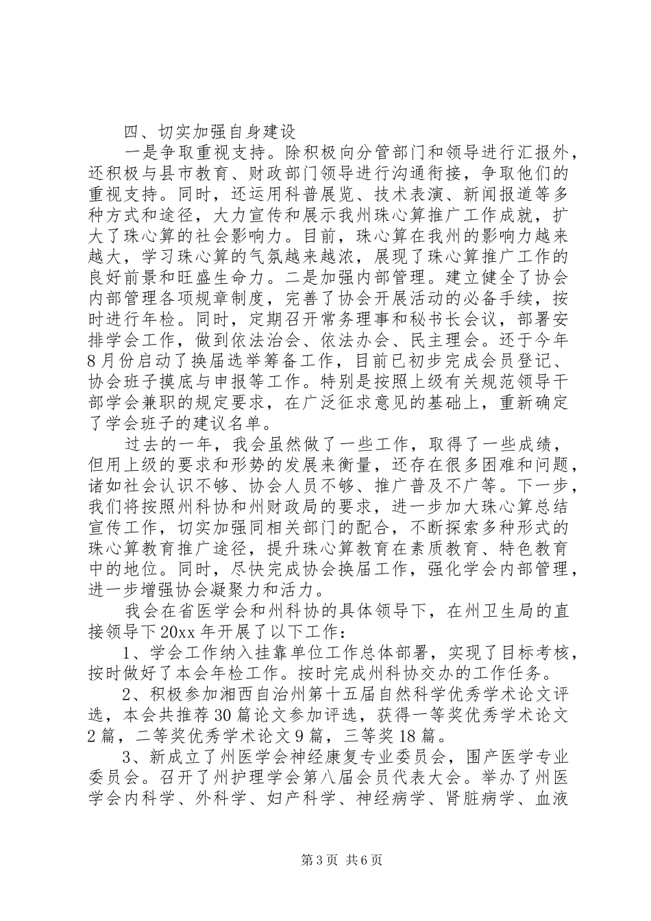 珠算协会工作总结范文_第3页