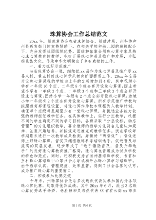 珠算协会工作总结范文