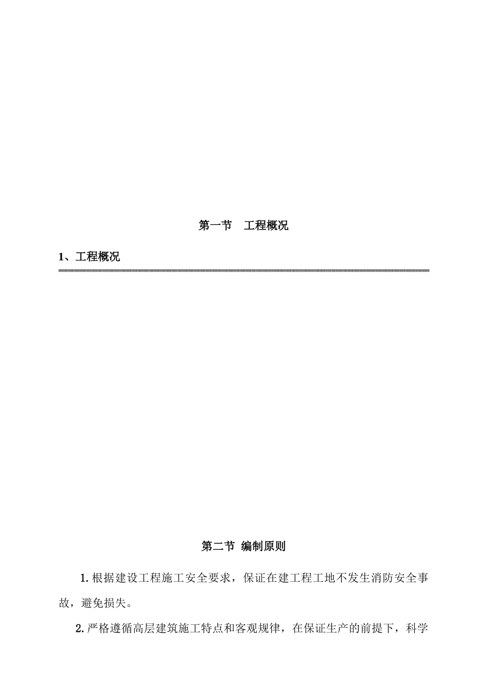 建筑施工现场消防防火专项方案_第2页