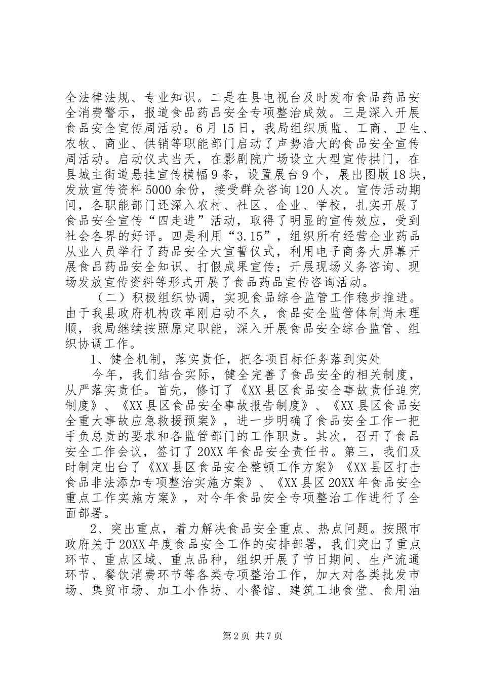药监局201X上半年工作总结_第2页
