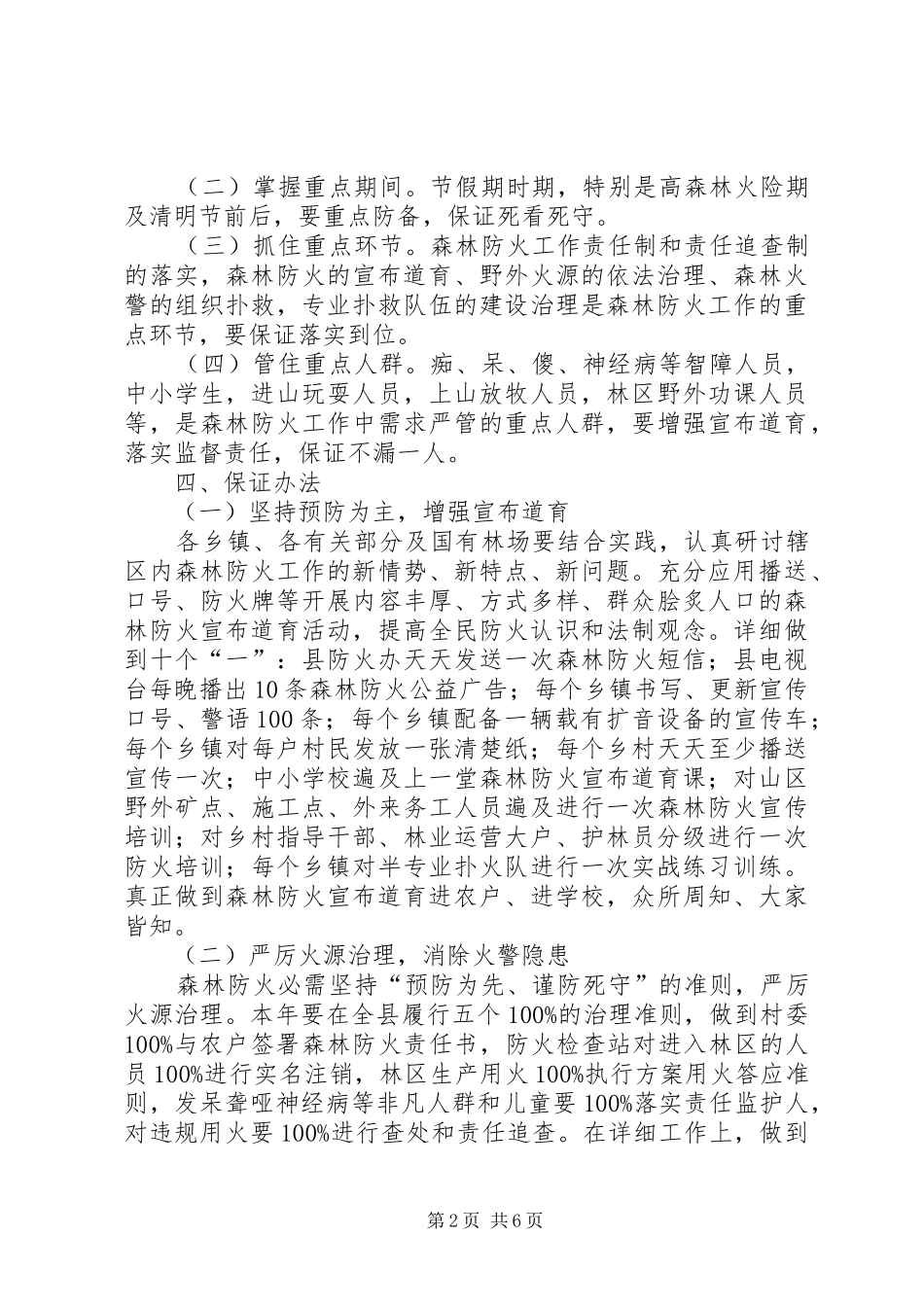森林火灾整治方案_第2页