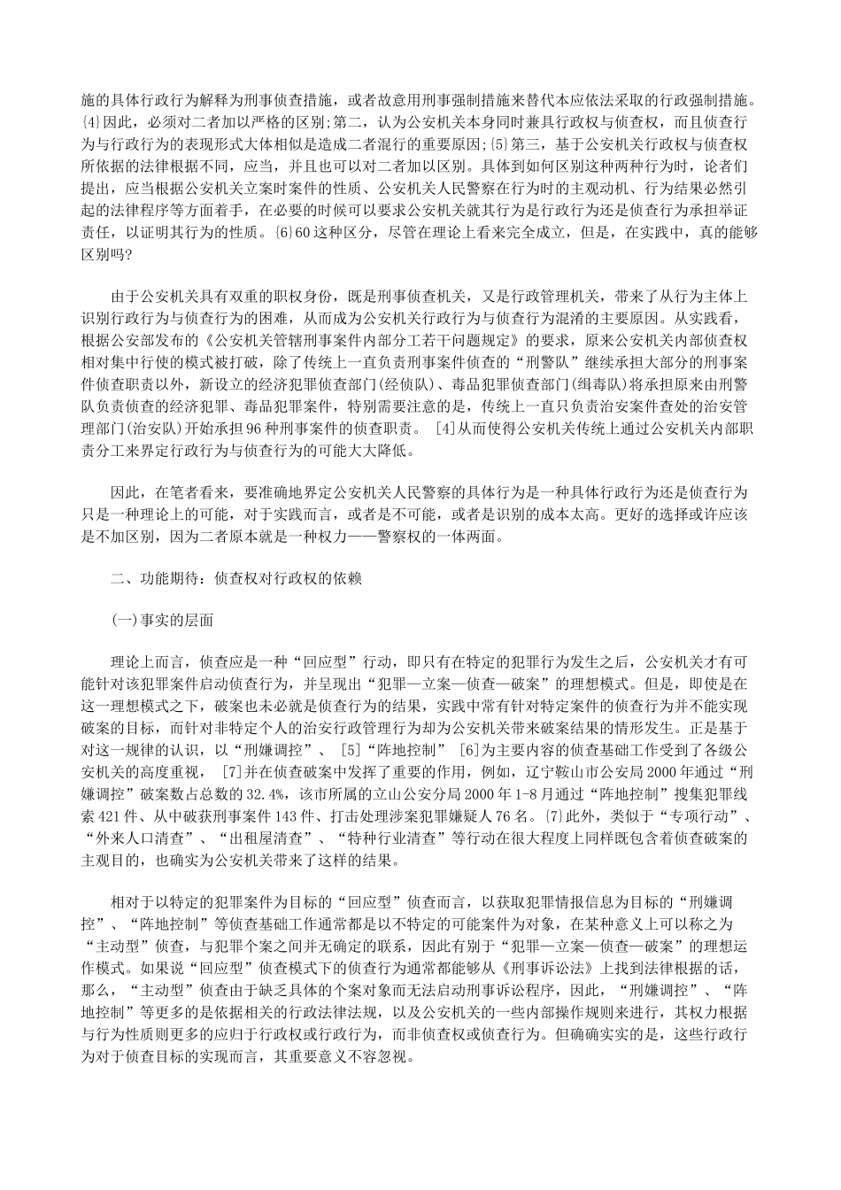 公安行政权与侦查权关系研究_第2页