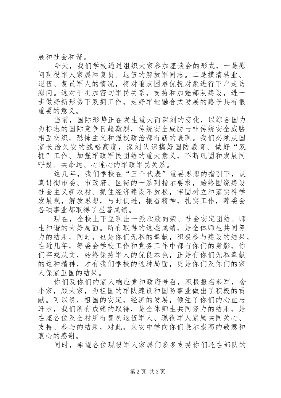 “八一”慰问退役军人座谈会活动方案_第2页