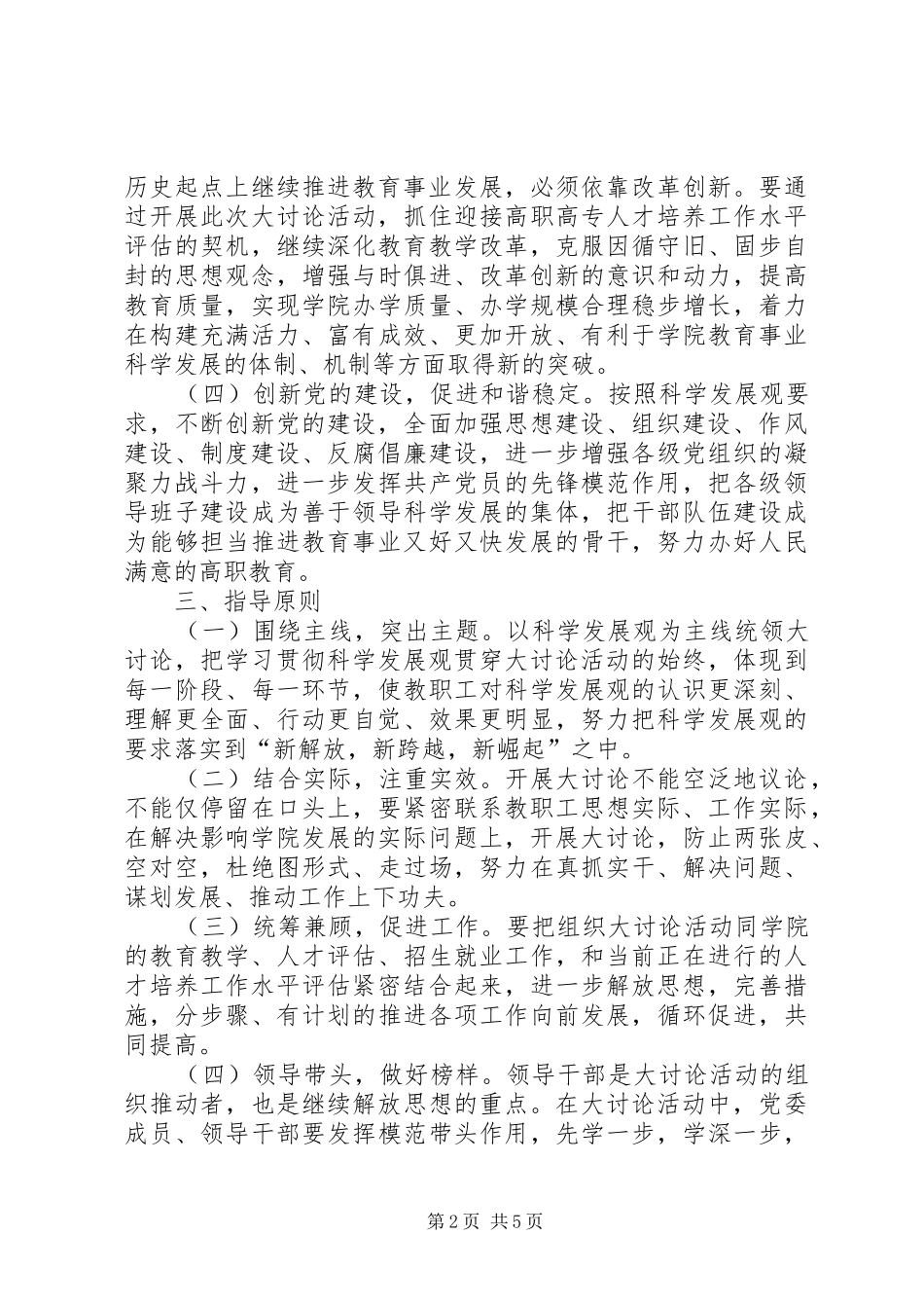 新解放新跨越新崛起大讨论活动实施方案_第2页